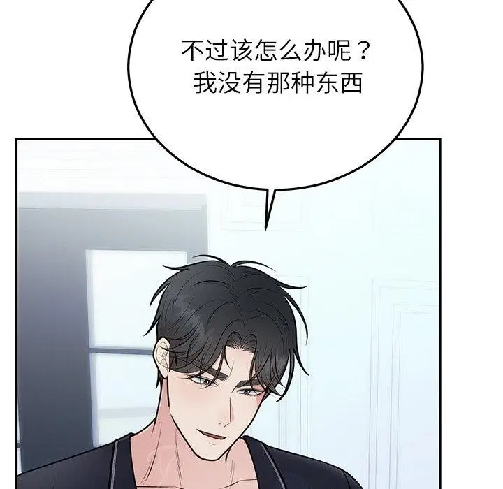 漫画《婚姻束缚》第22话第67张图