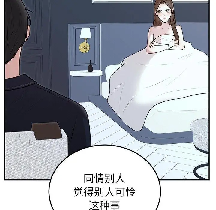 漫画《婚姻束缚》第22话第71张图