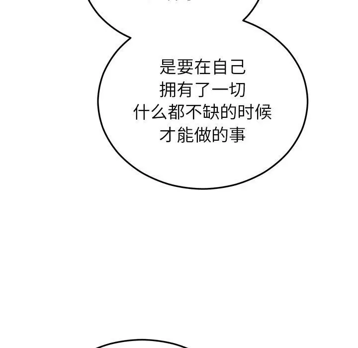 漫画《婚姻束缚》第22话第72张图