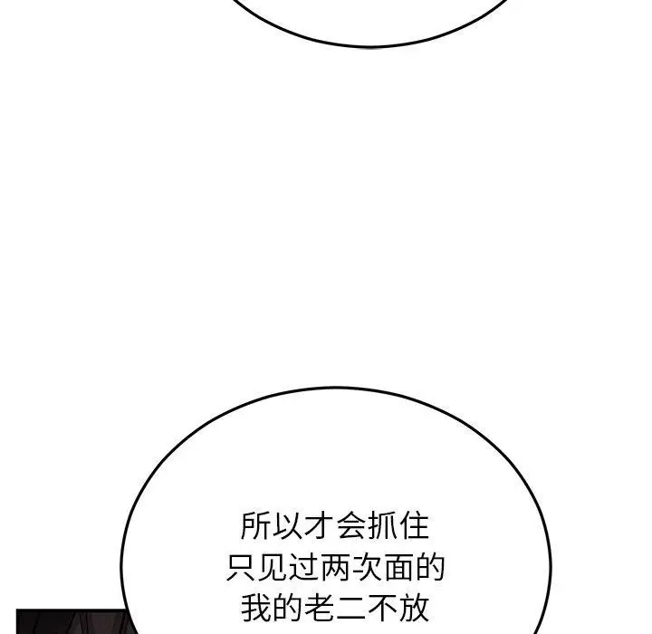 漫画《婚姻束缚》第22话第75张图