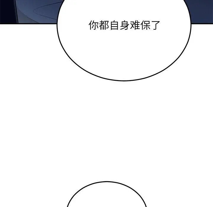 漫画《婚姻束缚》第22话第79张图