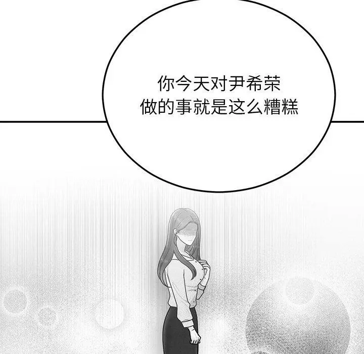 漫画《婚姻束缚》第22话第86张图