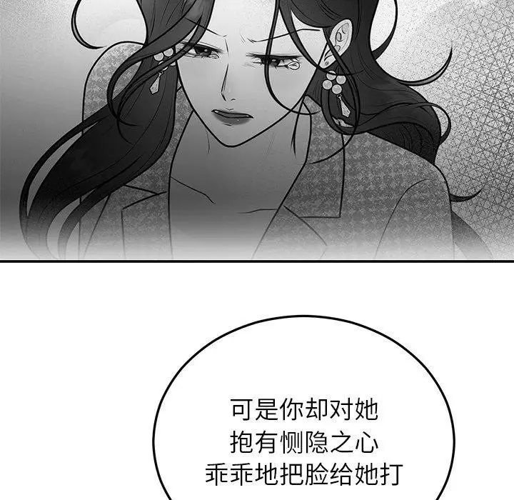 漫画《婚姻束缚》第22话第88张图