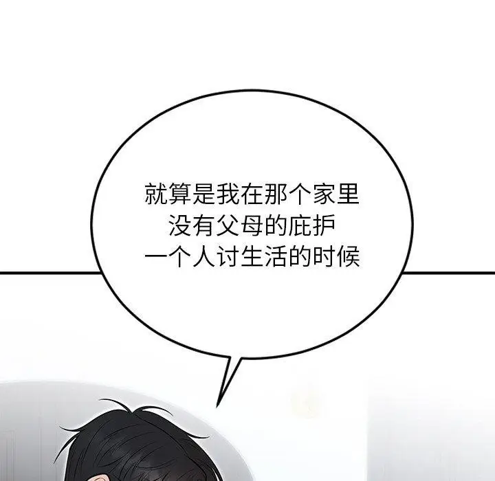 漫画《婚姻束缚》第22话第98张图