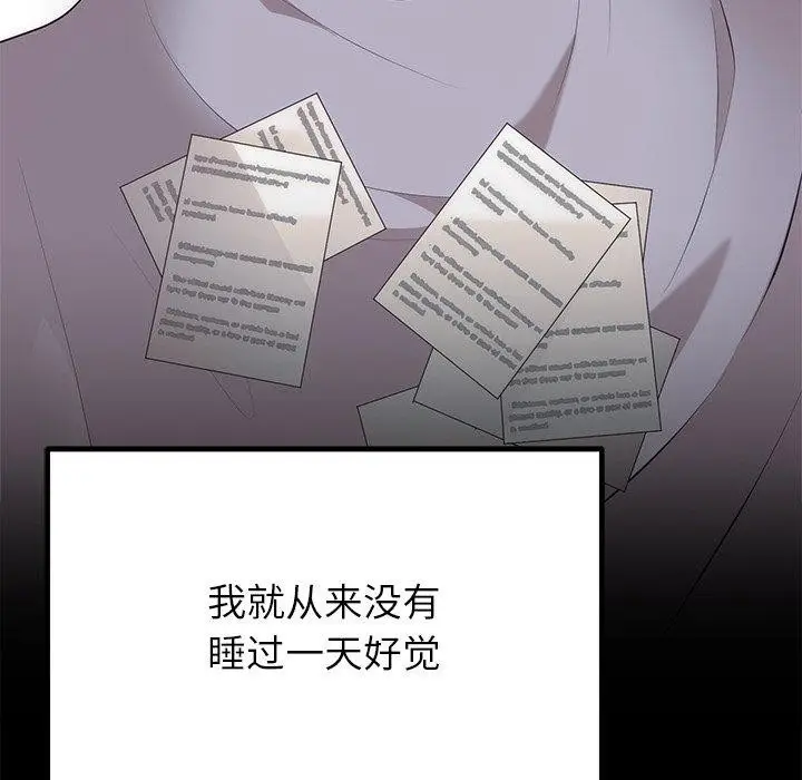 漫画《婚姻束缚》第23话第101张图