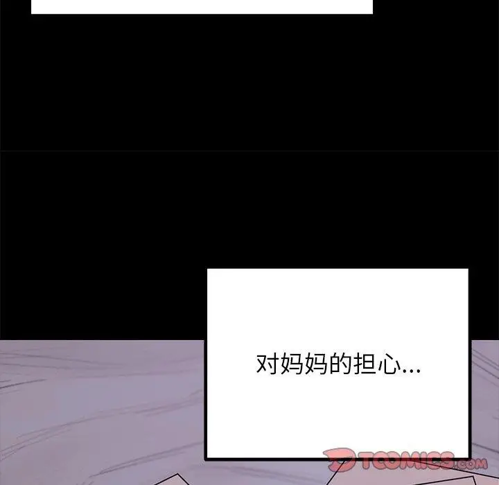 漫画《婚姻束缚》第23话第102张图
