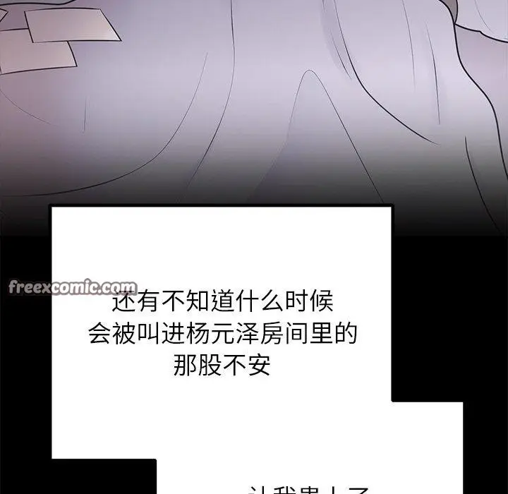 漫画《婚姻束缚》第23话第105张图