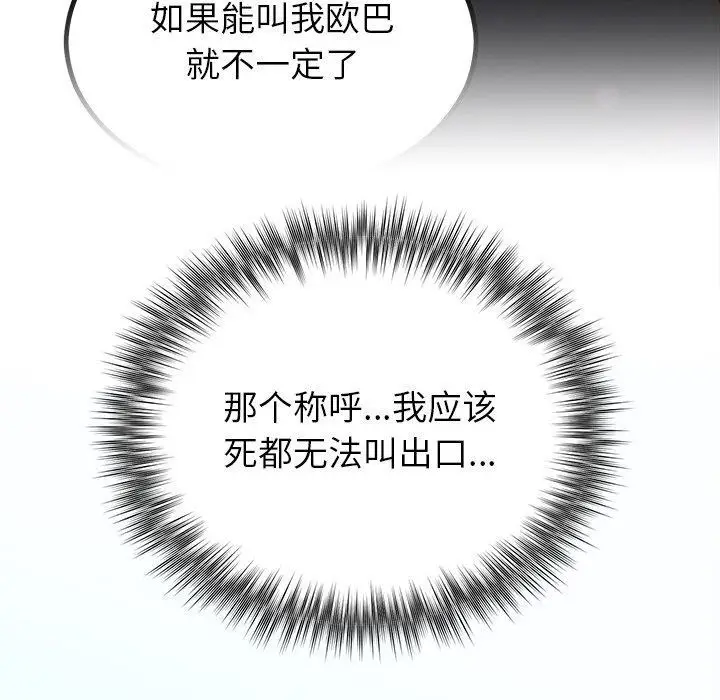 漫画《婚姻束缚》第23话第11张图