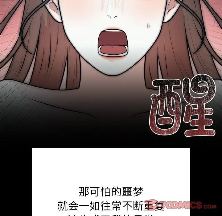 漫画《婚姻束缚》第23话第111张图