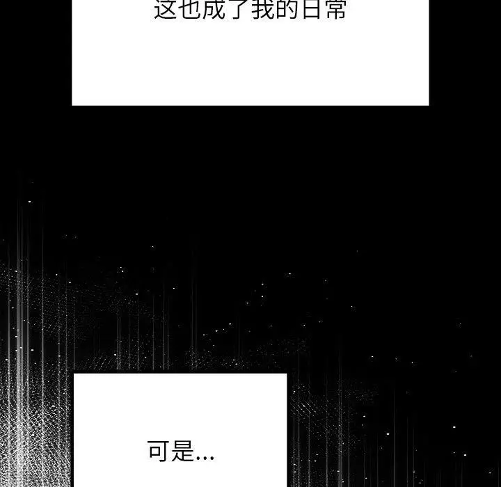漫画《婚姻束缚》第23话第112张图