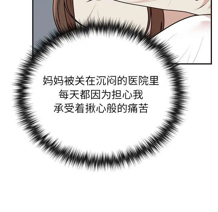 漫画《婚姻束缚》第23话第117张图