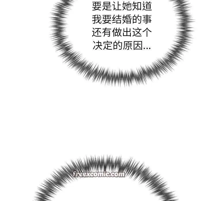 漫画《婚姻束缚》第23话第120张图