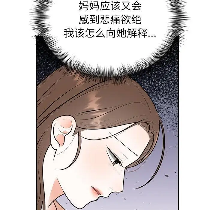 漫画《婚姻束缚》第23话第121张图