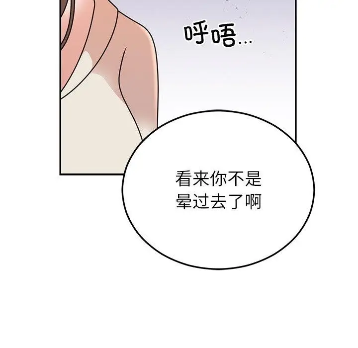 漫画《婚姻束缚》第23话第122张图