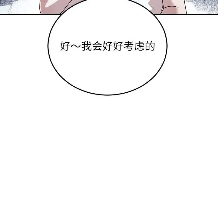 漫画《婚姻束缚》第23话第13张图