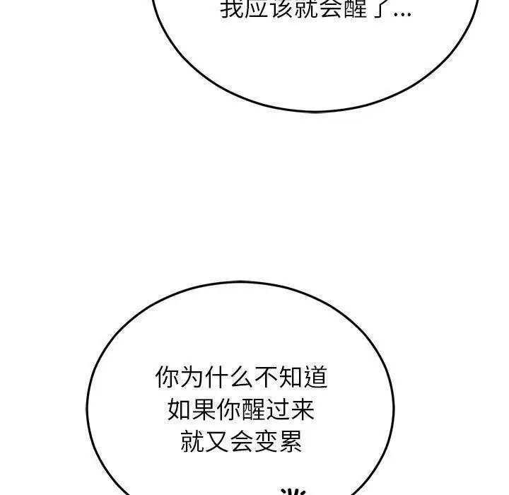 漫画《婚姻束缚》第23话第130张图