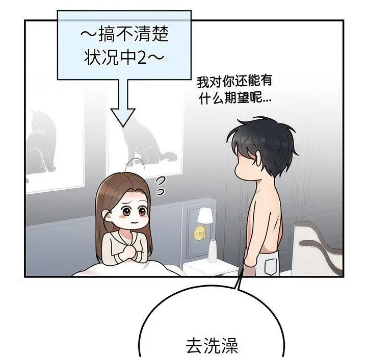 漫画《婚姻束缚》第23话第136张图
