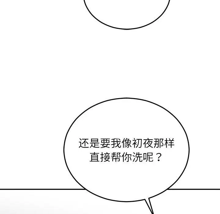 漫画《婚姻束缚》第23话第137张图
