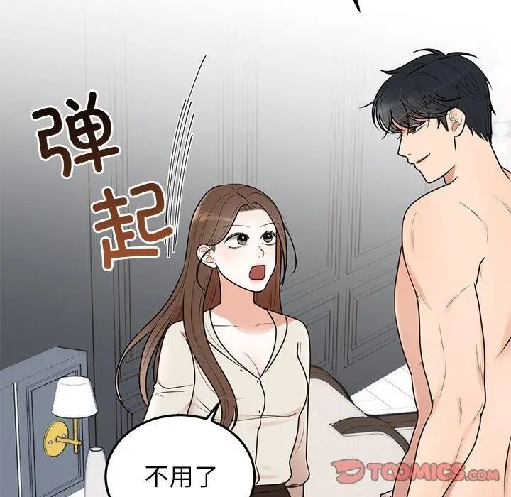 漫画《婚姻束缚》第23话第138张图