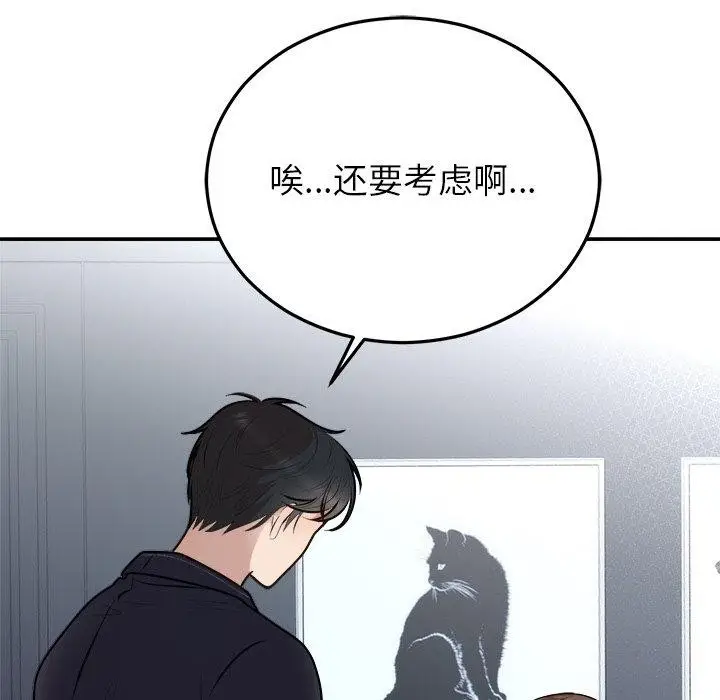 漫画《婚姻束缚》第23话第14张图
