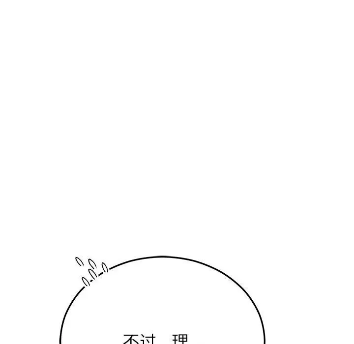 漫画《婚姻束缚》第23话第153张图