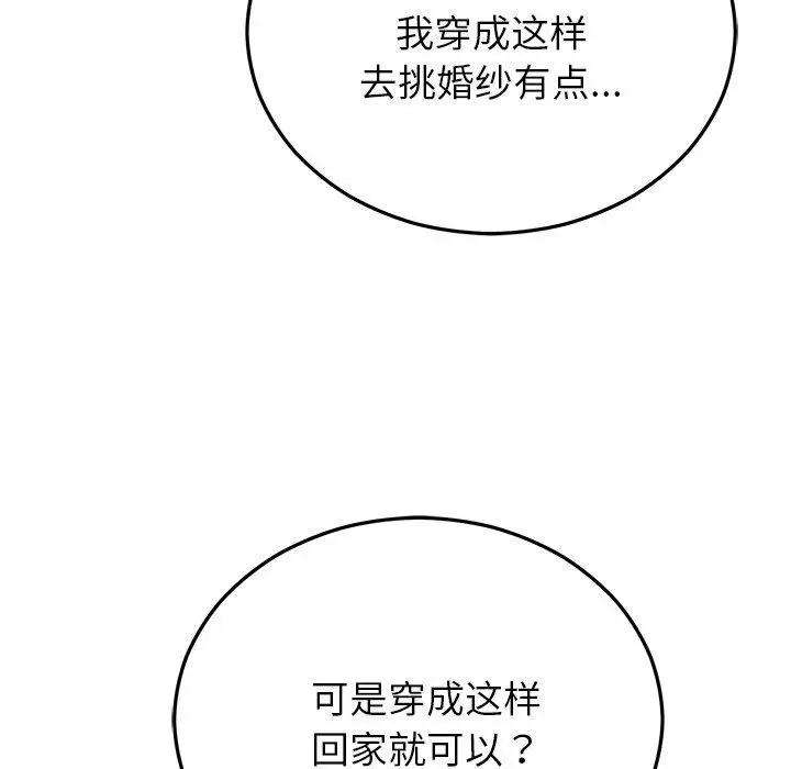 漫画《婚姻束缚》第23话第159张图