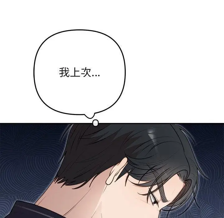漫画《婚姻束缚》第23话第20张图
