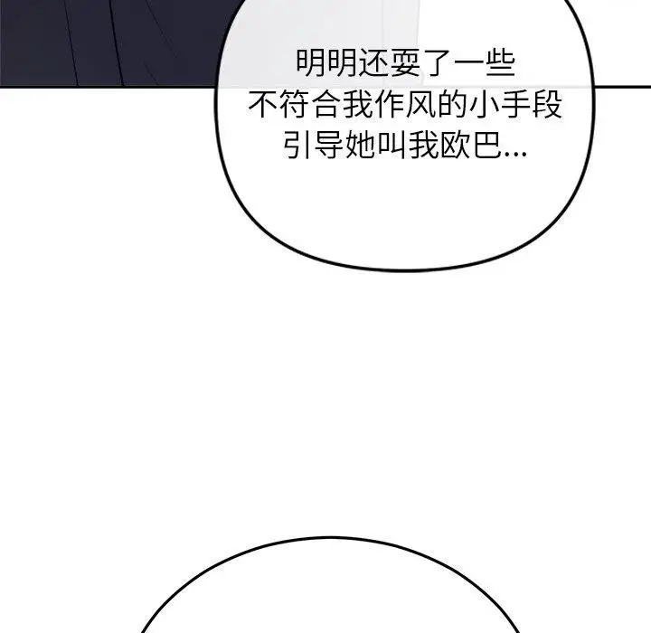漫画《婚姻束缚》第23话第22张图