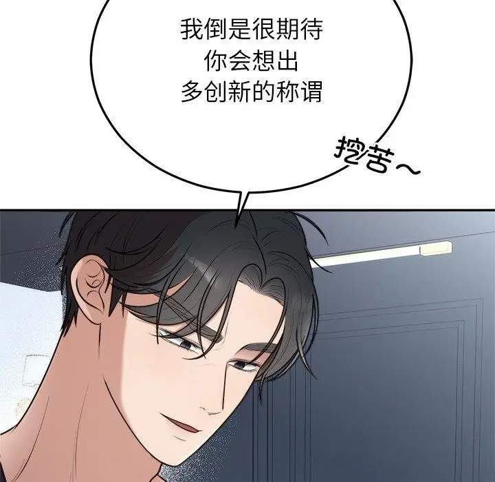 漫画《婚姻束缚》第23话第23张图