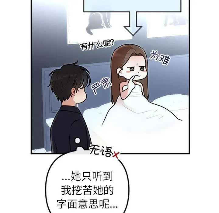 漫画《婚姻束缚》第23话第28张图