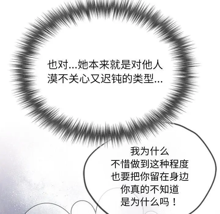 漫画《婚姻束缚》第23话第31张图