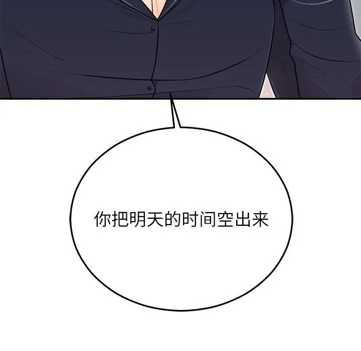 漫画《婚姻束缚》第23话第34张图