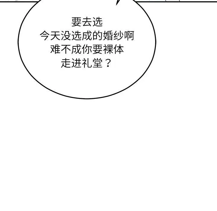 漫画《婚姻束缚》第23话第37张图
