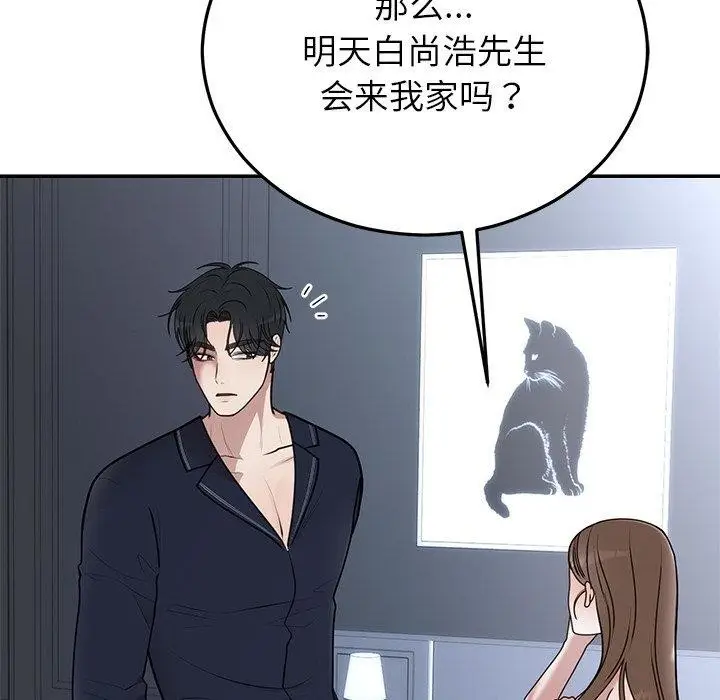 漫画《婚姻束缚》第23话第46张图