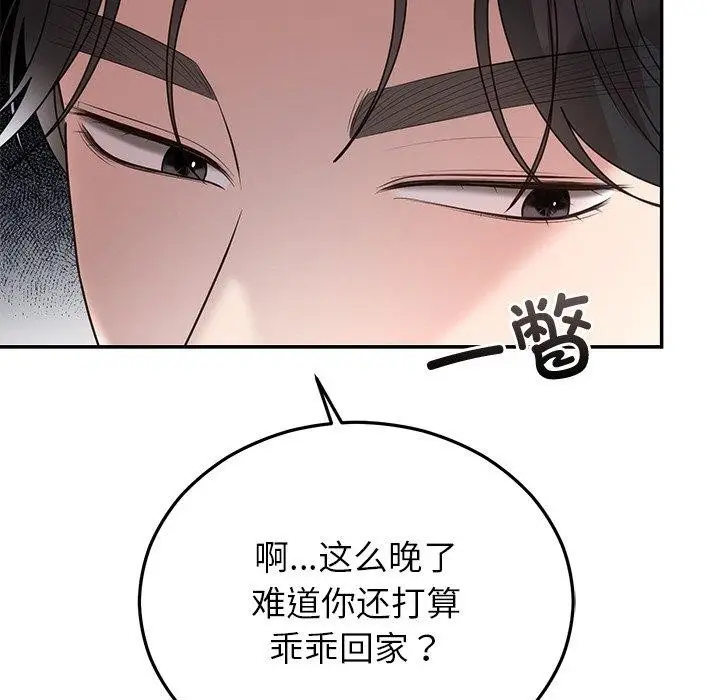 漫画《婚姻束缚》第23话第49张图