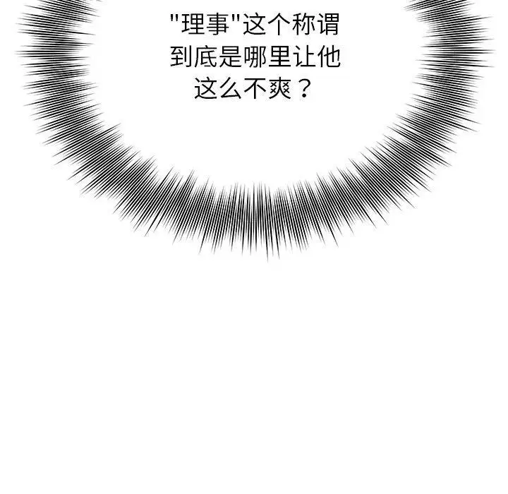 漫画《婚姻束缚》第23话第5张图