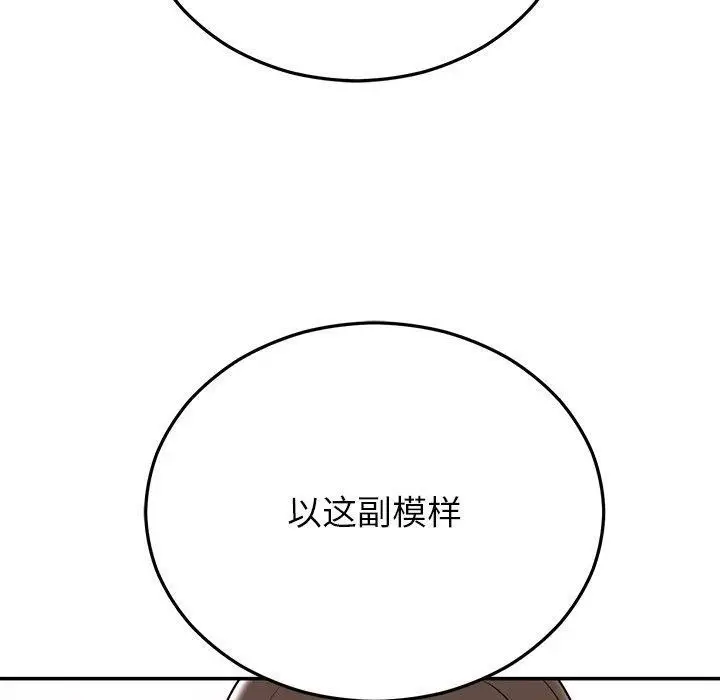漫画《婚姻束缚》第23话第50张图