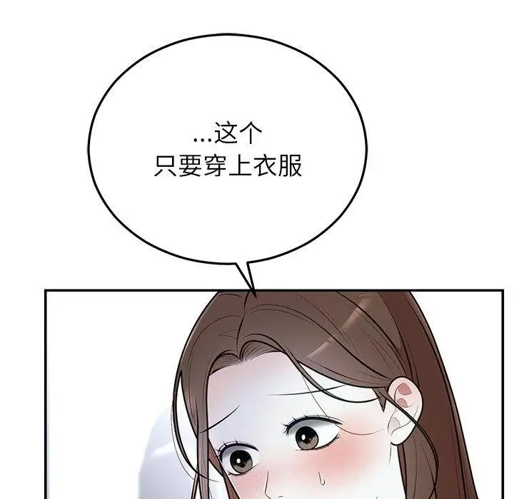 漫画《婚姻束缚》第23话第53张图