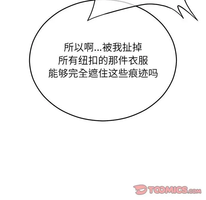 漫画《婚姻束缚》第23话第57张图