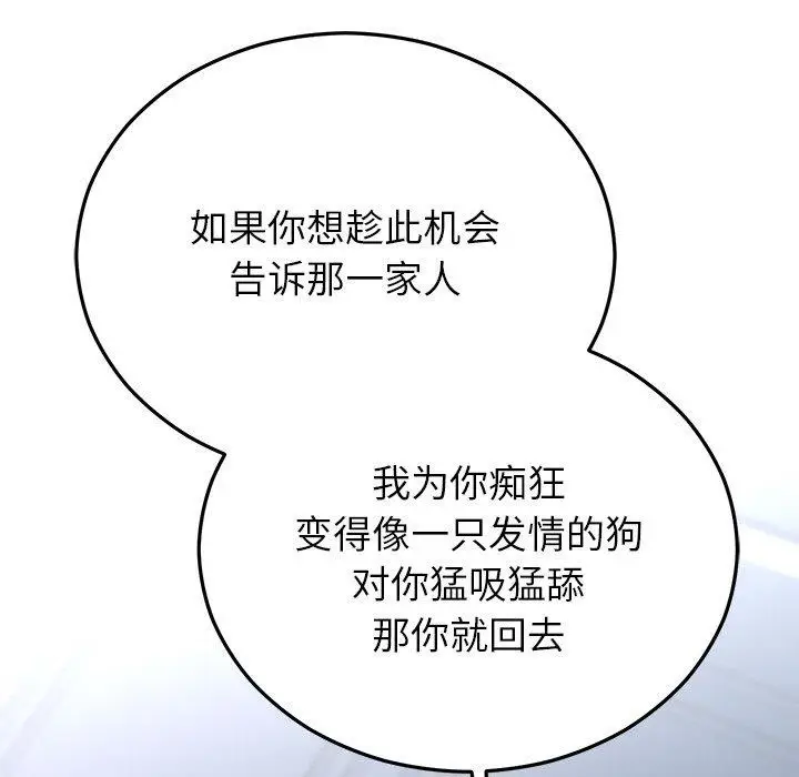 漫画《婚姻束缚》第23话第58张图