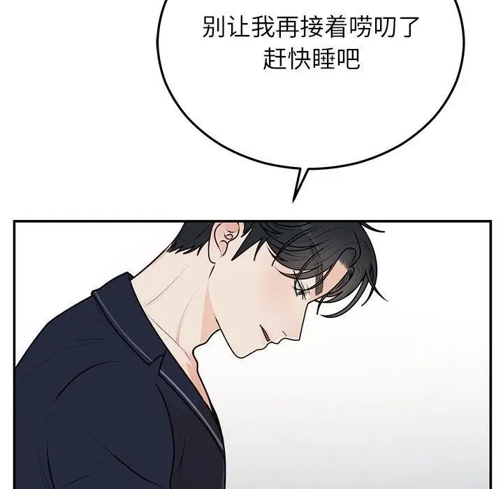 漫画《婚姻束缚》第23话第68张图