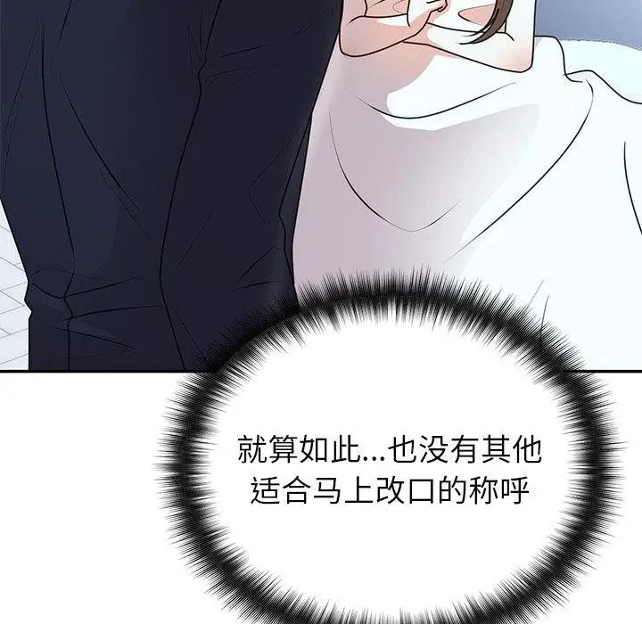 漫画《婚姻束缚》第23话第7张图