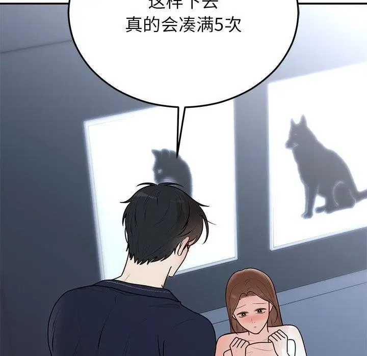 漫画《婚姻束缚》第23话第71张图