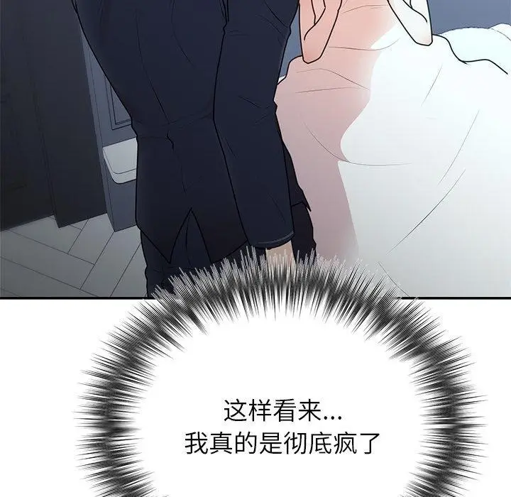 漫画《婚姻束缚》第23话第72张图