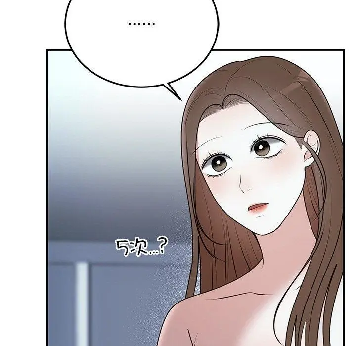 漫画《婚姻束缚》第23话第74张图