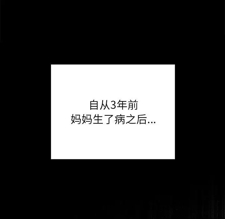 漫画《婚姻束缚》第23话第99张图