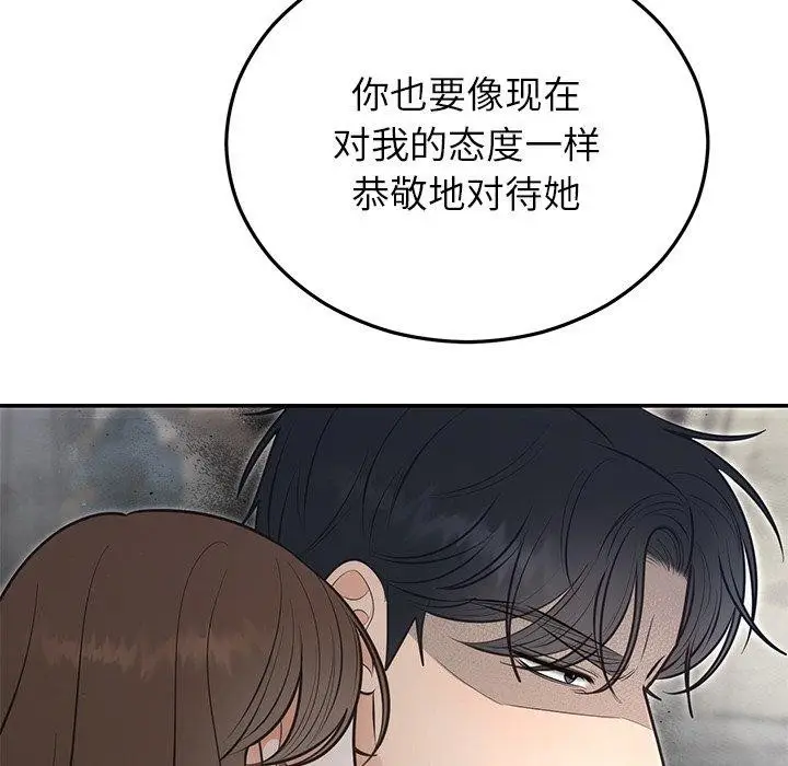 漫画《婚姻束缚》第24话第106张图