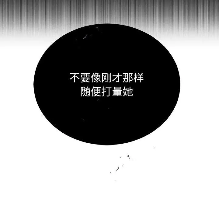 漫画《婚姻束缚》第24话第108张图
