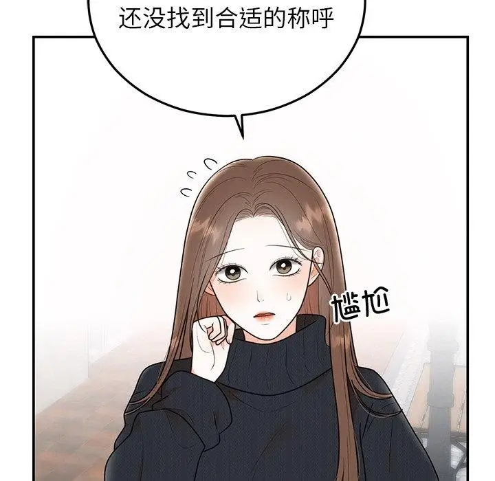 漫画《婚姻束缚》第24话第13张图