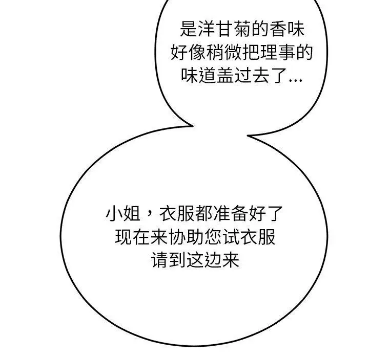 漫画《婚姻束缚》第24话第131张图